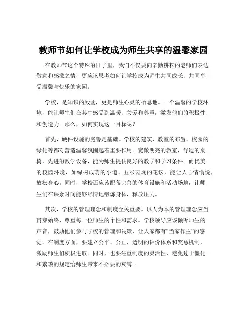 教师节如何让学校成为师生共享的温馨家园