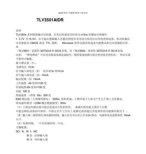 TLV3501AIDR-中文资料
