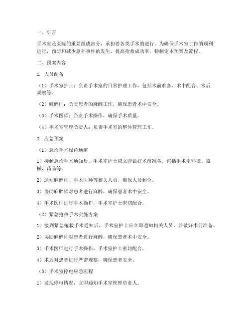 手术室应急预案及流程