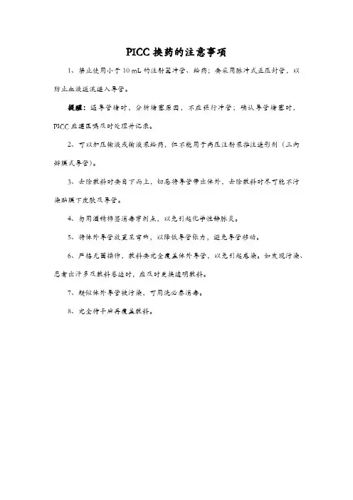 PICC换药的注意事项