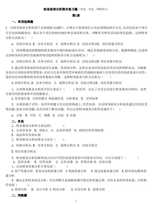 财务报表分析复习题