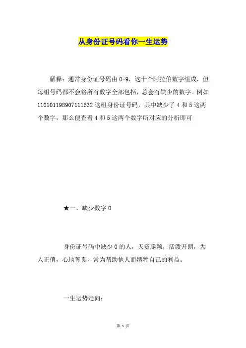 从身份证号码看你一生运势