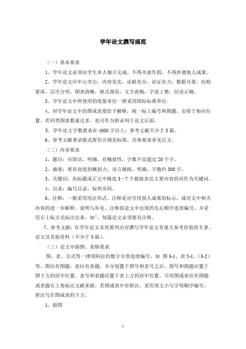 学年论文撰写规范