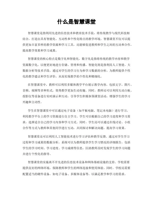 什么是智慧课堂