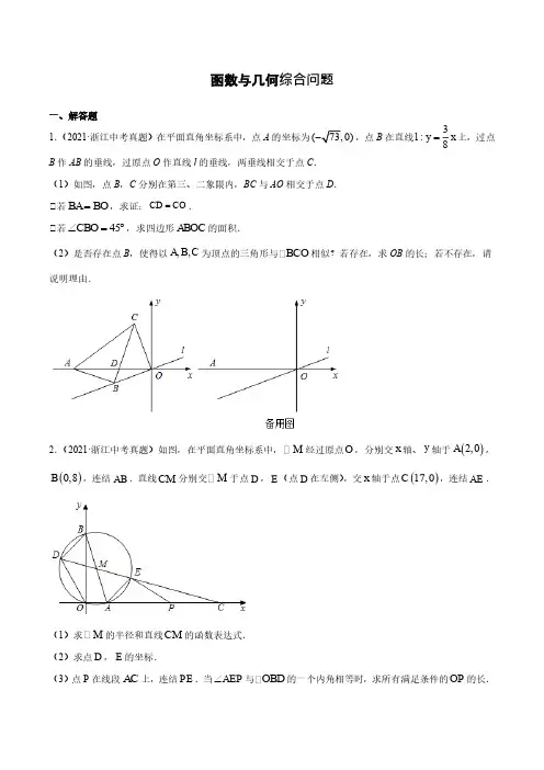 中考数学真题- 函数与几何综合问题