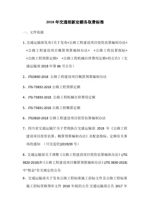2018年交通部新定额各取费标准