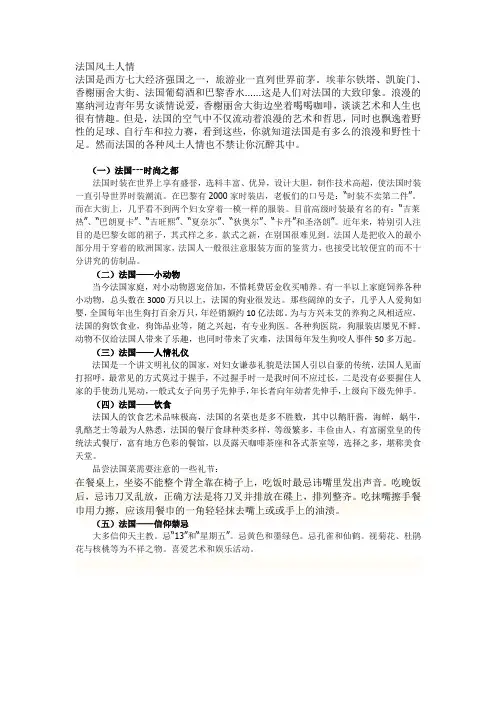 法国风土人情
