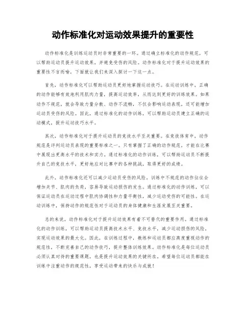 动作标准化对运动效果提升的重要性