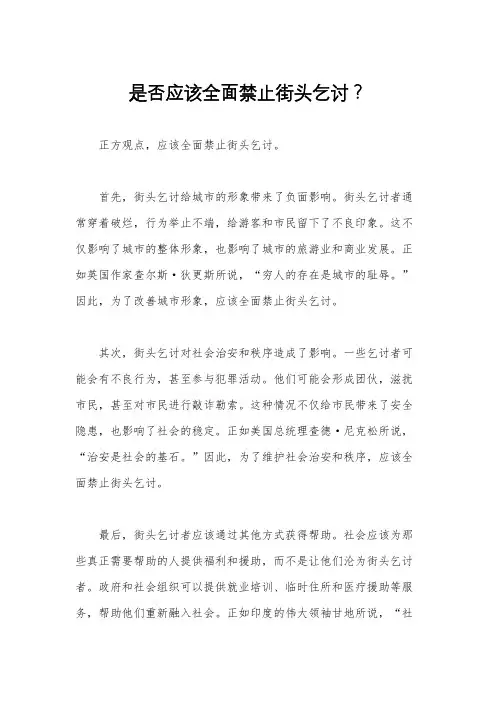 是否应该全面禁止街头乞讨？