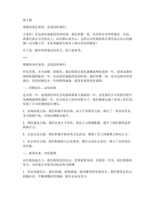 年终答谢会范文大全(3篇)