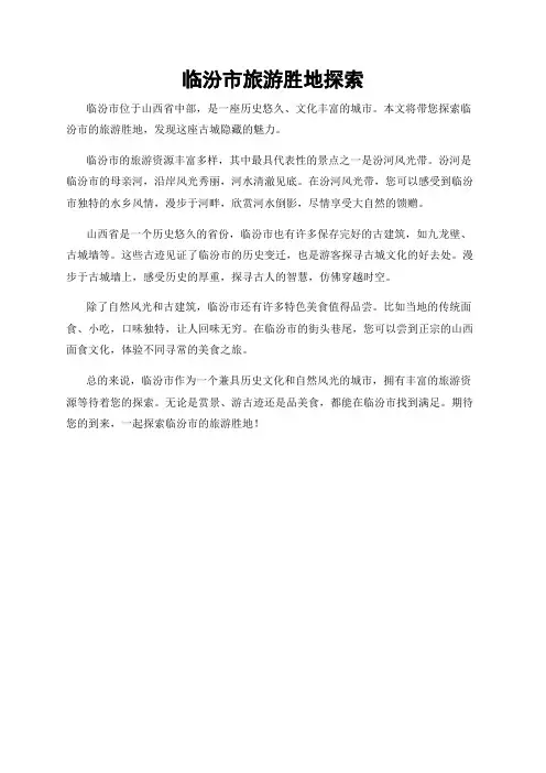 临汾市旅游胜地探索