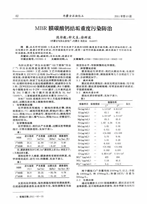 MBR膜碳酸钙结垢重度污染防治