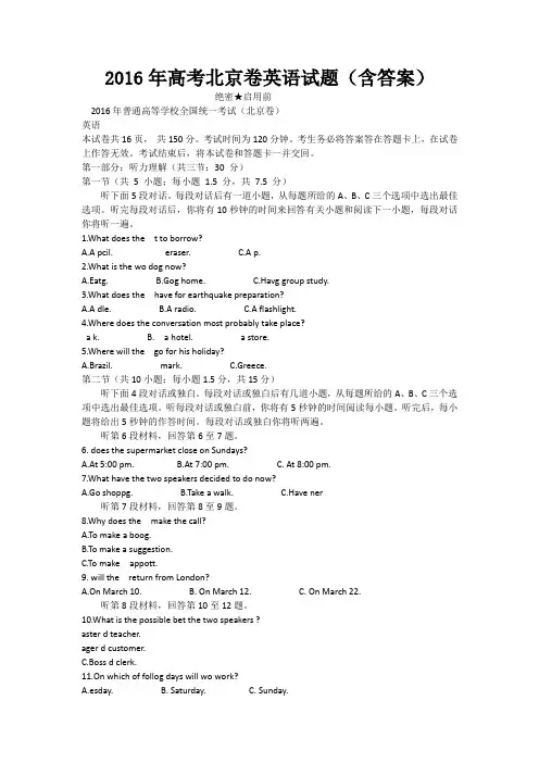 2016年高考北京卷英语试题(含答案)