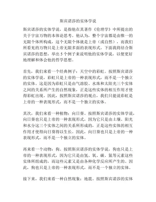 斯宾诺莎的实体学说