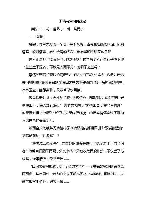 初二作文：开在心中的花朵作文800字_1