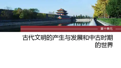 2024届高考一轮复习历史课件(部编版)：中古时期的亚洲、非洲和美洲