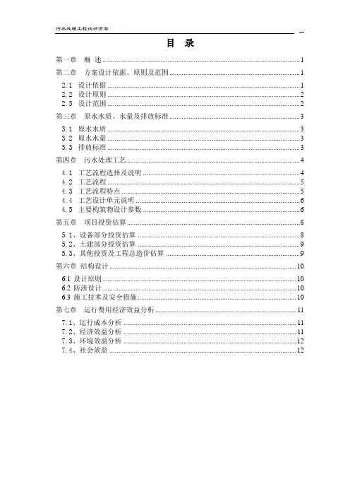 医院污水处理设计方案