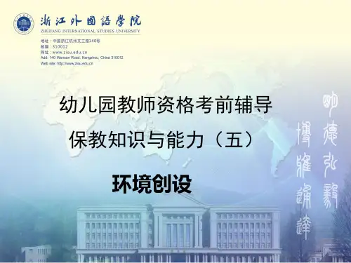 幼儿教师考前辅导(第五讲 环境创设)