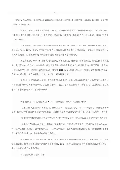 反隐身技术