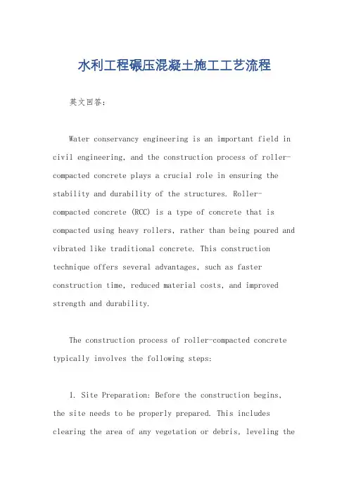 水利工程碾压混凝土施工工艺流程