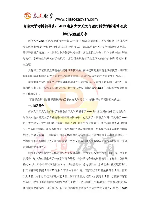 南京大学考博辅导班：2019南京大学天文与空间科学学院考博难度解析及经验分享