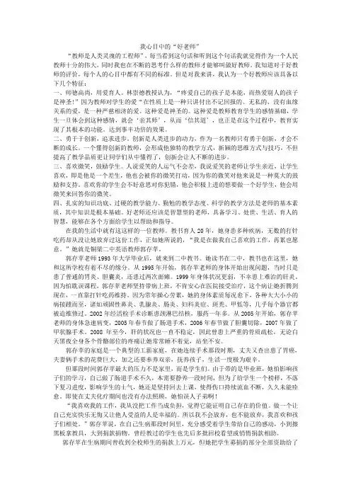 我心目中的好老师