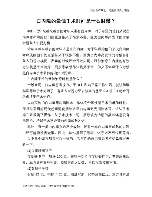白内障的最佳手术时间是什么时候？