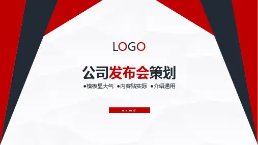 招商会ppt经销商大会ppt