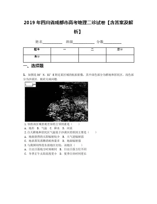 2019年四川省成都市高考地理二诊试卷【含答案及解析】