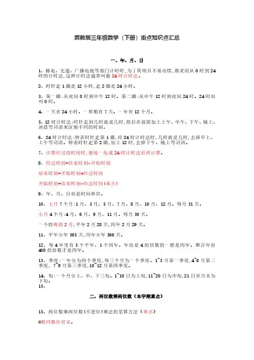 冀教版数学3年级下册重点知识点汇总