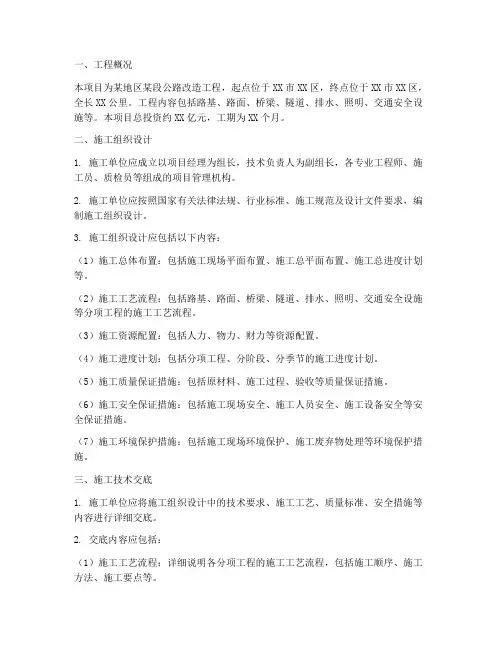 公路工程施工方案技术交底