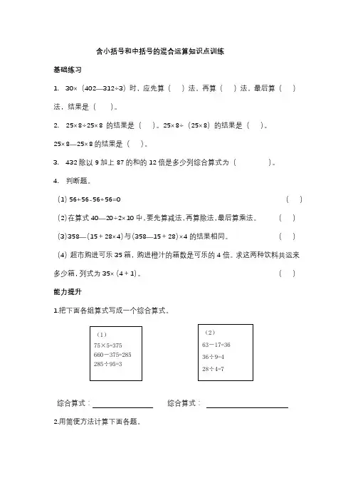 含小括号和中括号的混合运算知识点训练