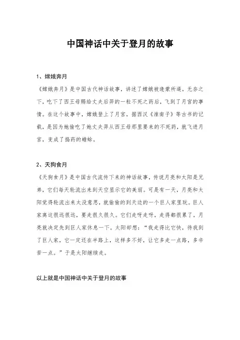 中国神话登月的故事