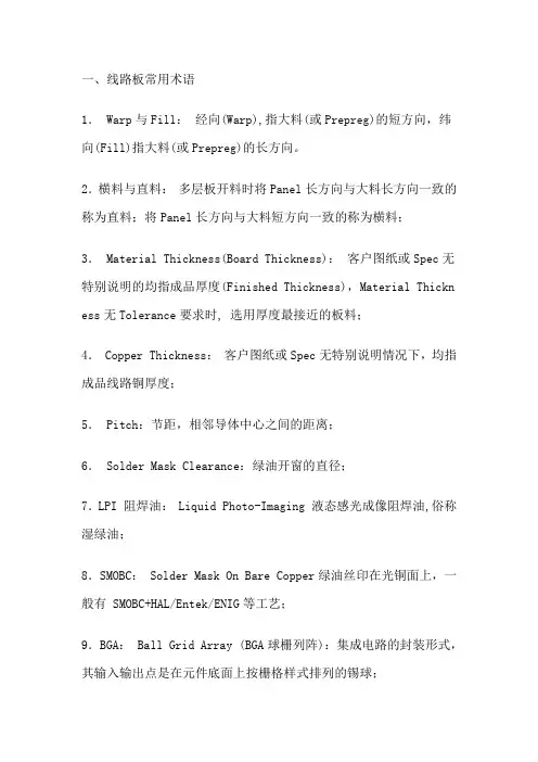 线路板常用术语