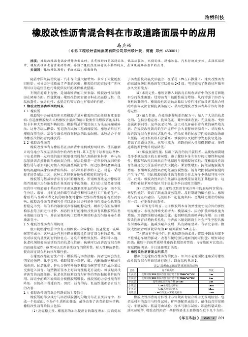橡胶改性沥青混合料在市政道路面层中的应用