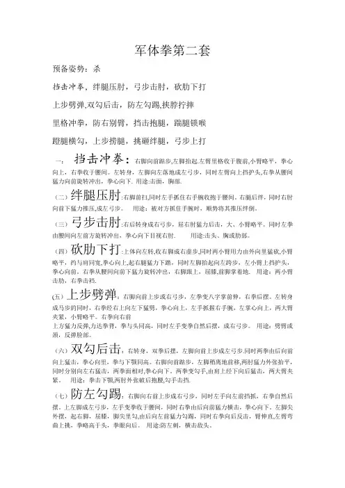 军体拳第二套