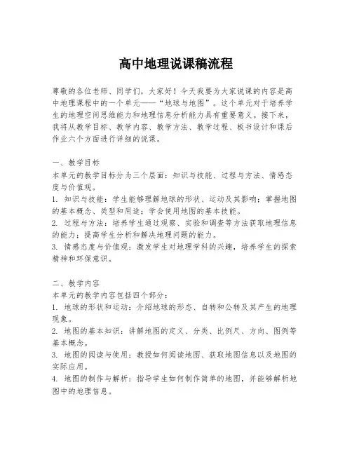 高中地理说课稿流程