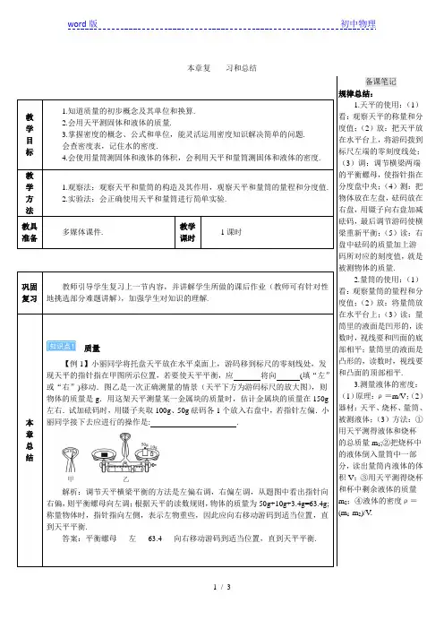 人教版八年级物理 上册 第六章质量与密度 综合复习  导学案