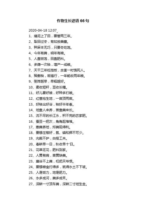 作物生长谚语66句