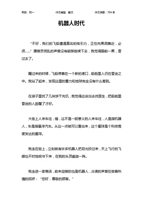 机器人时代作文【初中初一700字】