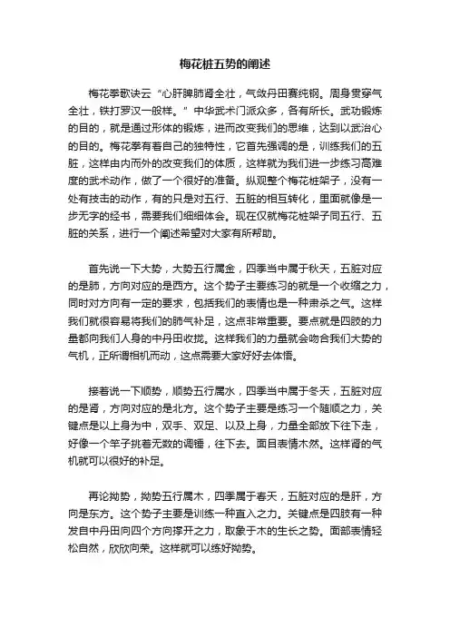梅花桩五势的阐述