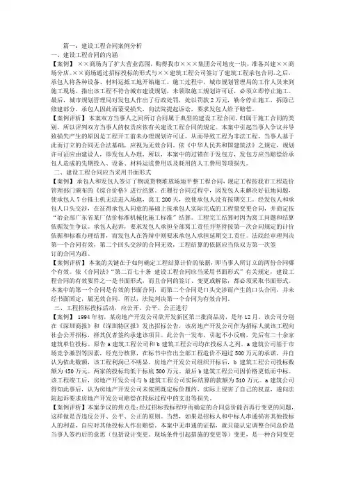 建设工程合同案例分析