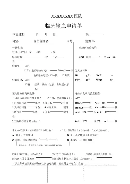 输血申请单