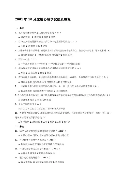 自考大专《应用心理学》历年真题01-11年（1）