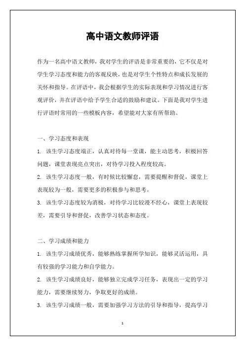 高中语文教师评语