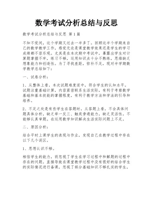 数学考试分析总结与反思