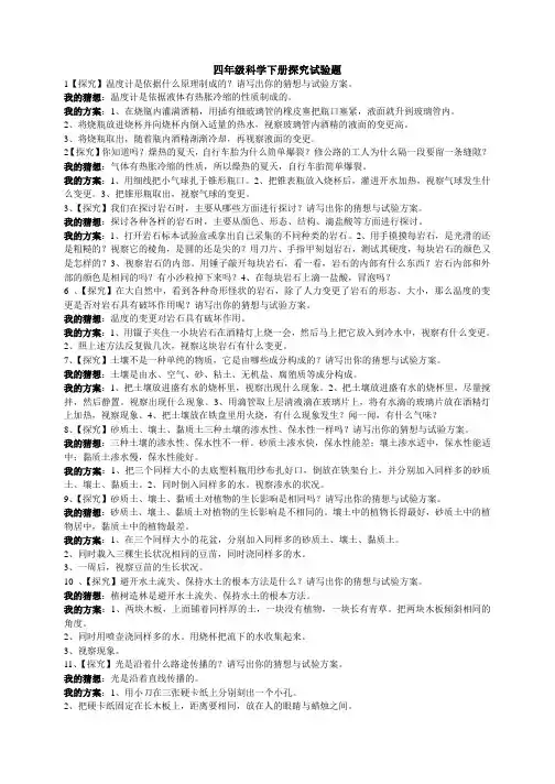 青岛版四年级科学下册探究实验题及参考答案