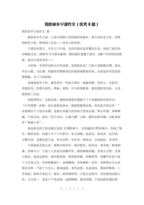 我的家乡宁波作文(优秀8篇)