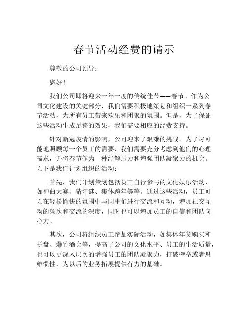 春节活动经费的请示
