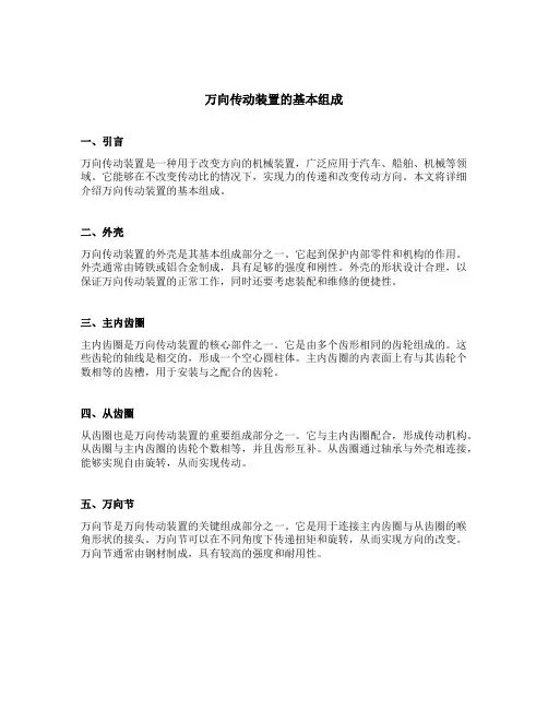 万向传动装置的基本组成
